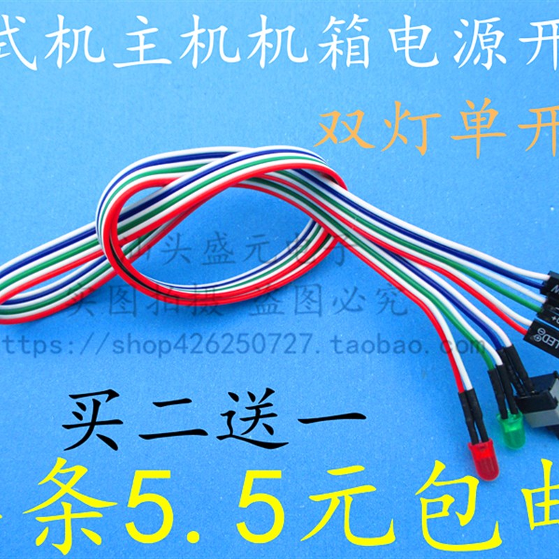 开机线按钮power带led跳线电源开关电脑重启台式机主机机箱主板线