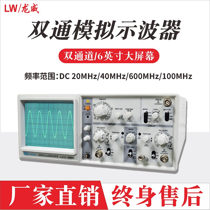 香港龙威双综模拟示波器L-212带宽20MHz维修教学仪器检测设备