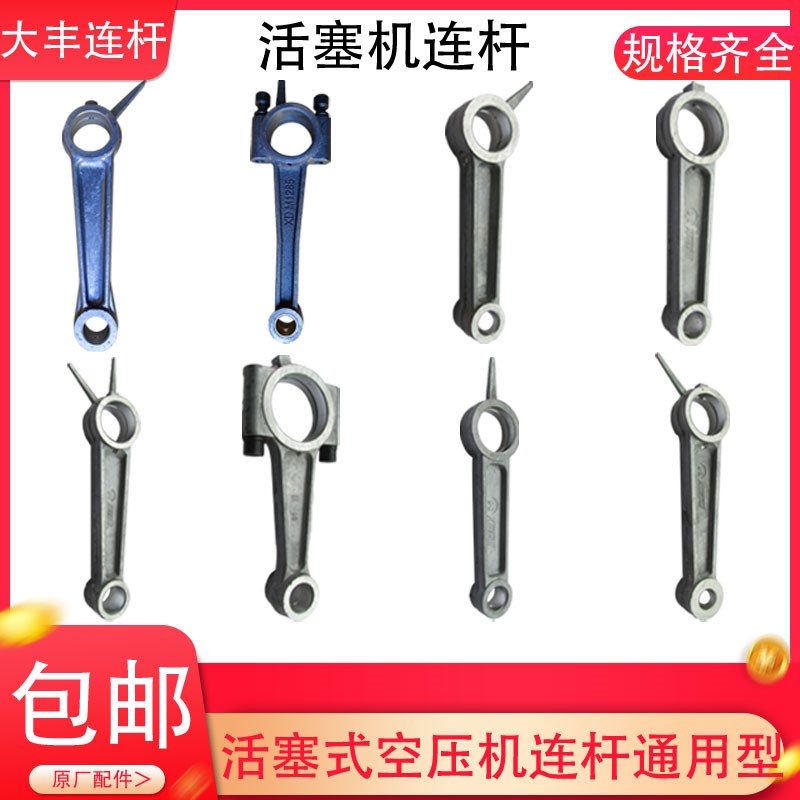 精品空压机配件 活塞式 空气压缩机泵头连杆 活塞环 活塞销小型机