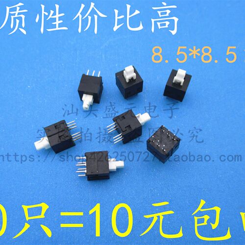 高质量 8.5*8.5MM 双排 带锁按键自锁锁定 开关 8.5*8.5 六脚直插