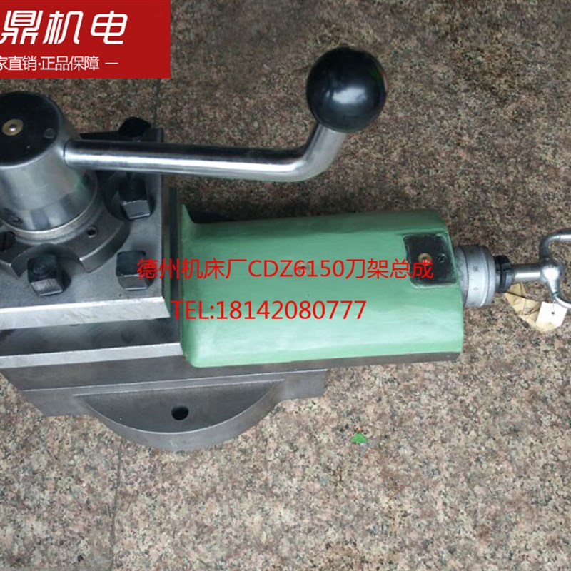 车床配件德州机床厂CDZ6150刀架总成 CDZ6140德隆