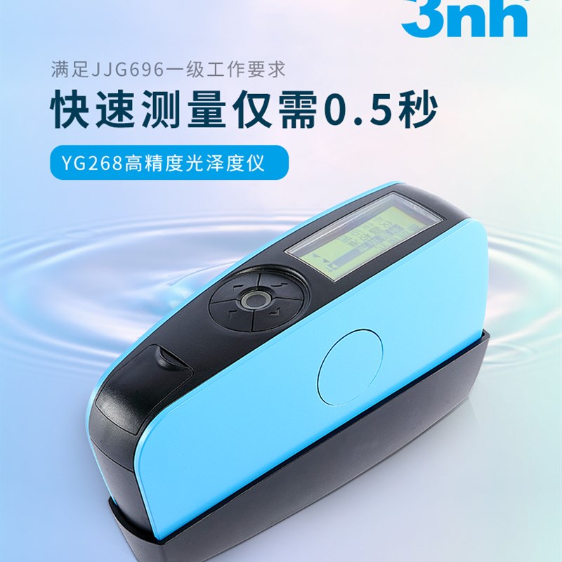 3nh/三恩驰YG60S/YG60/YG268光泽度仪油漆油墨亮度瓷砖陶瓷测光