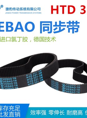 JIEBAO橡胶同步带HTD 1236/1128/3390/3750/4200/4500/5100-3M