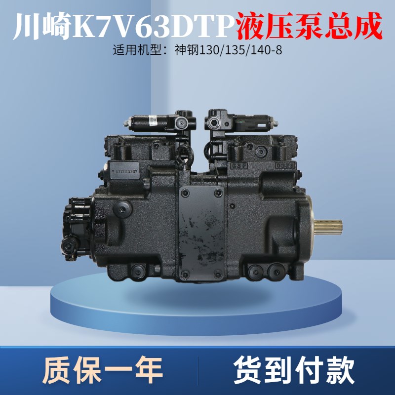 神钢SK130/135-8/140超8液压泵总成川崎K7V63DTP柱塞泵挖掘机配件