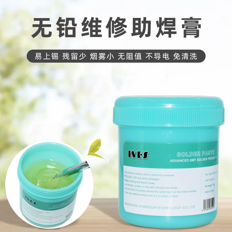 IVES手机维修bga助焊膏焊接主板芯片松香焊锡膏免洗助焊剂223焊油,金属材料及制品,金属罐/桶/瓶,淘宝优惠券,粉丝福利购,淘宝优惠卷