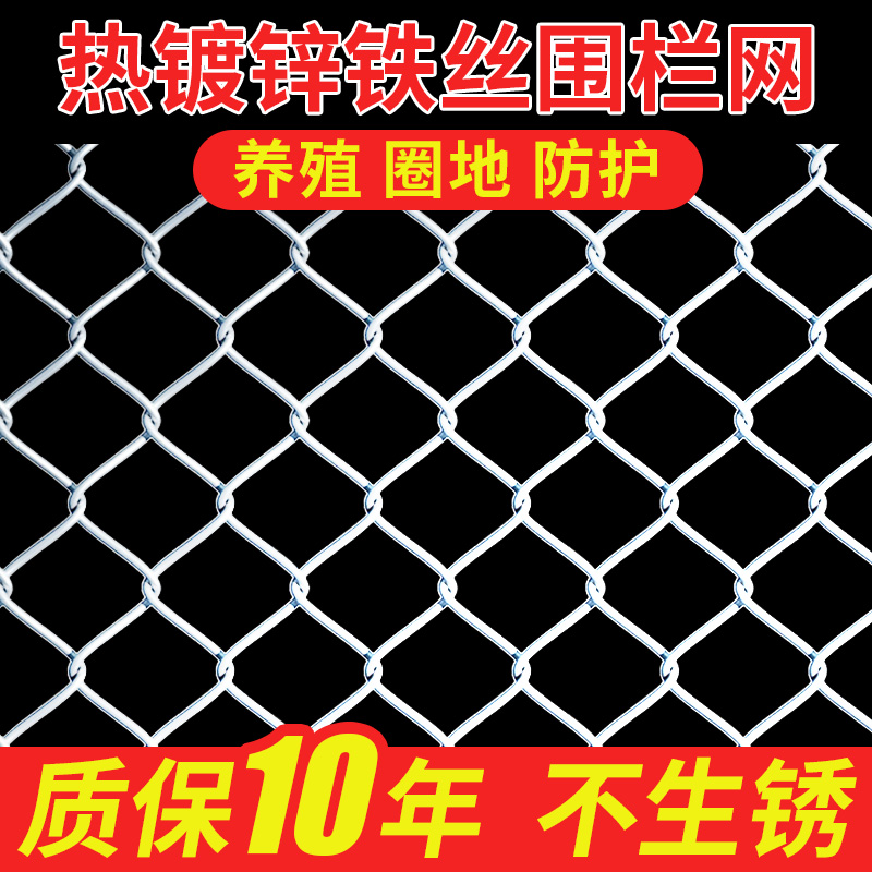 铁丝网围栏镀锌网格防护网钢丝网勾花网养殖围栏栅栏户外圈地护栏