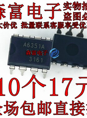 全新原装进口 A6351 A6351A   直插  海信液晶电视电源芯片 DIP-8