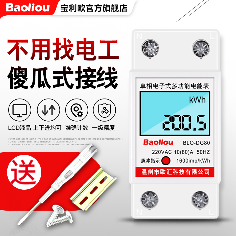 电度表家用出租房导轨式电表独立单相220v电量微型数显空调电能表