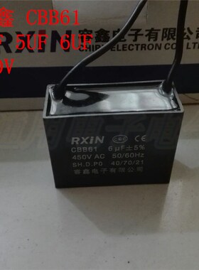 全新原装容鑫 CBB61 吊扇电风扇油烟机电容4UF 5UF 6UF 450V