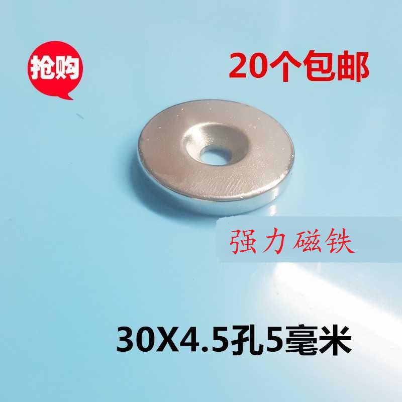 磁铁钕铷强磁铁圆形孔D30X5-5MM磁釹铁硼磁钢吸铁强磁D30X5孔5MM