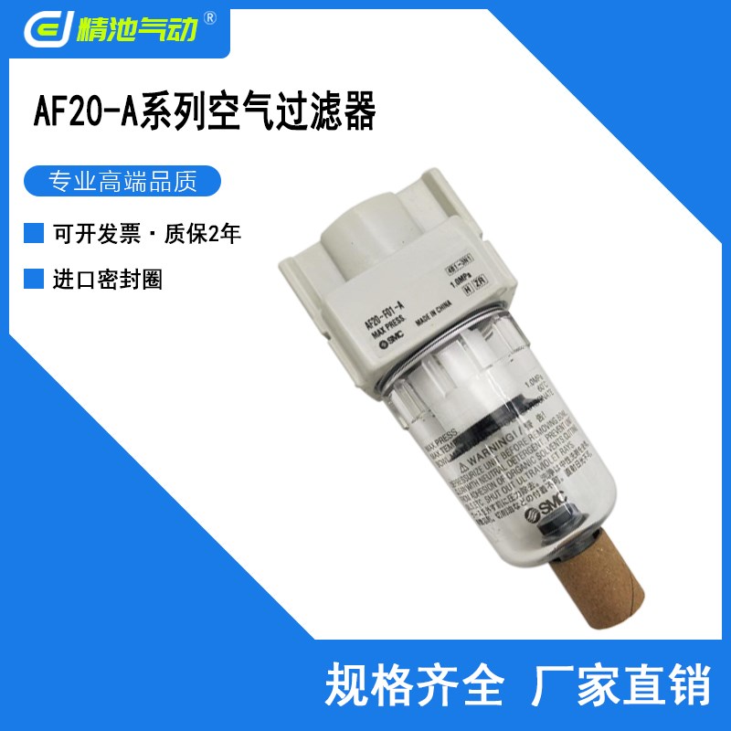 SMC型空气过滤器AF20-N02/N02B/N02C/N02BC/N02-2/-R/-2R/-A全新