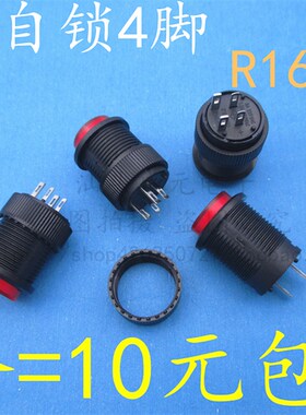 带灯自锁按键开关 优质圆形4脚 R16-503AD 红色灯 开孔16MM 包邮