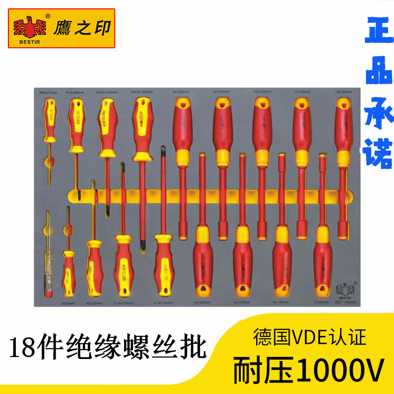 鹰之印VDE绝缘螺丝刀电工专用组合套装耐高压一字十字磁性起子锥