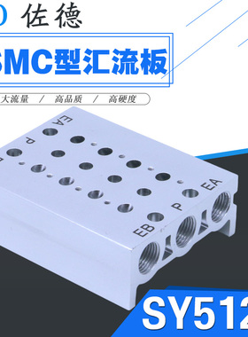 SY5120-5LZD-01电磁阀底座5Y5-2/3/4/5/6/7F位汇流集装阀板铝合金