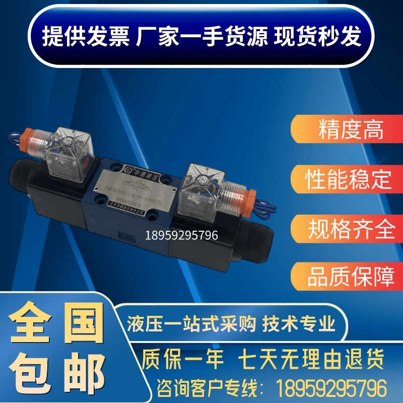 华德液压阀 4WE6E61B/CG24N9Z5L 电磁换向阀 4WE10D31B/CG24N9Z5L