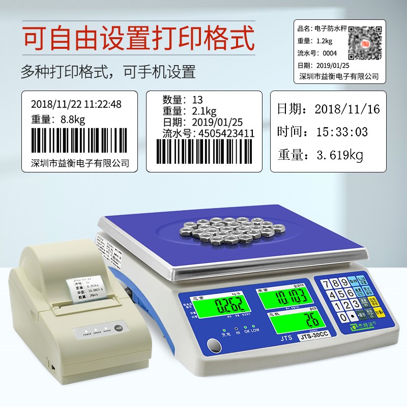 台湾钰恒JTS-CC计数秤带不干胶打印标签自由编辑计重台秤手机编辑