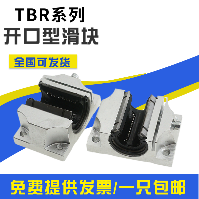TBR箱式直线滑块法兰短型 加长型 直线导轨滑轨轴承 16 20 25 30