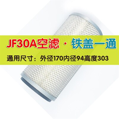 唐滤螺杆空压机空气滤芯过滤器滤清器空滤JF JM ODF ADF-30A50A