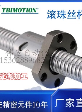 TBI滚珠丝杆1605 2505 3205 4010 5010 6310 SFU滚珠丝杠螺母