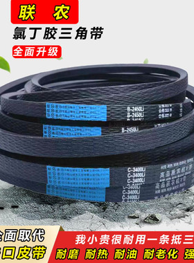 联农三角带C型C2159 C2184 C2200 C2210 C2235 C2240传送传动皮带