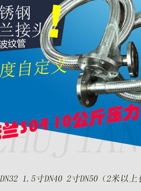 304不锈钢法兰金属软管高温高压波纹管DN40 50 65 80蒸汽管长