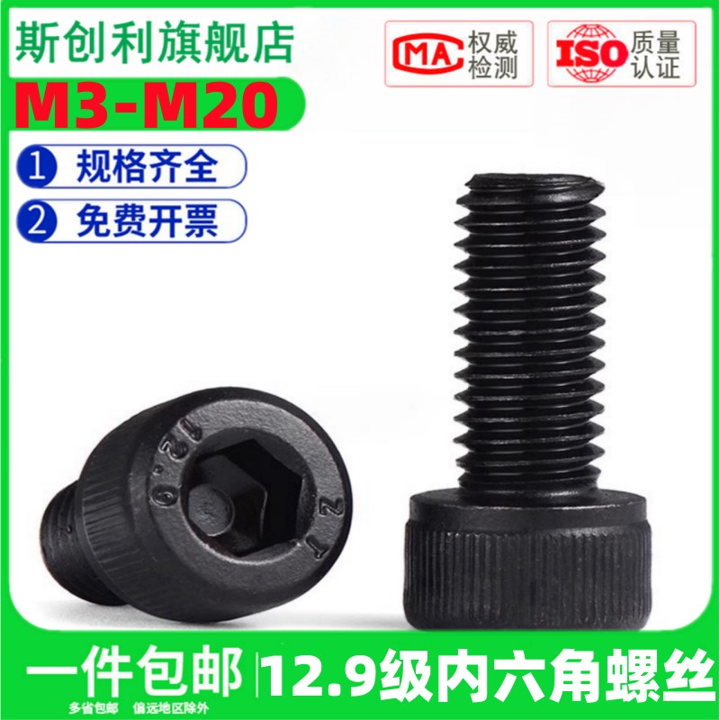 12.9级内六角螺丝发黑杯头螺钉国标内六角螺栓盒装M8*16M10M12*30