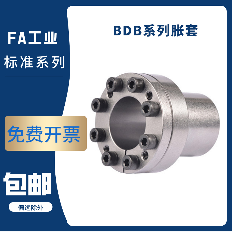 薄壁型免键涨紧套轴套 胀套BDB-12 15 16 20 胀紧连接套免键轴衬