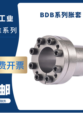 薄壁型免键涨紧套轴套 胀套BDB-12 15 16 20 胀紧连接套免键轴衬