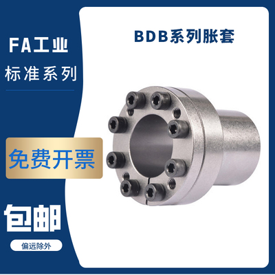 薄壁型免键涨紧套轴套 胀套BDB-12 15 16 20 胀紧连接套免键轴衬