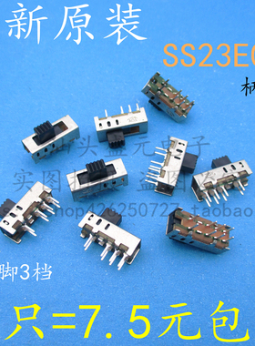 SS23E08拨动开关三档8脚直插直脚立式3档八脚SS23E08G4拨动 柄4mm