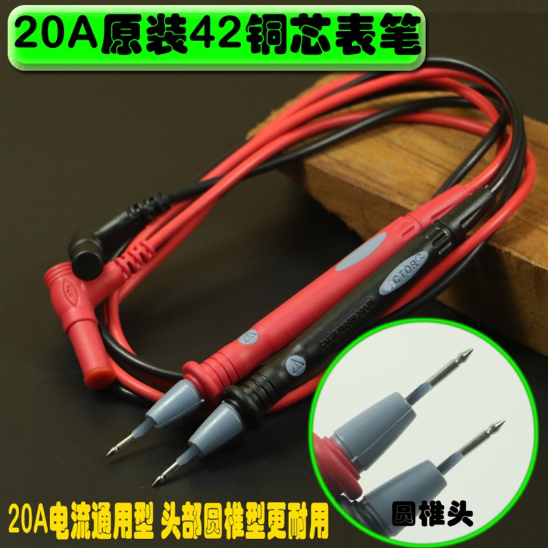20A细尖表笔  细尖万用表笔 镀金铜针1000V 20A万用表笔表棒表线