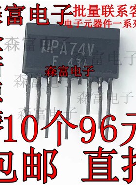 全新原装进口正品 UPA74V  PA74V 直插ZIP7  集成块芯片 现货包邮