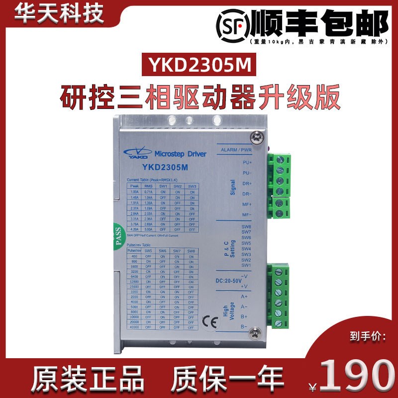 厂家直销研控两相步进电机驱动器YAKO牌YKD2305M升级代替YKC2405M