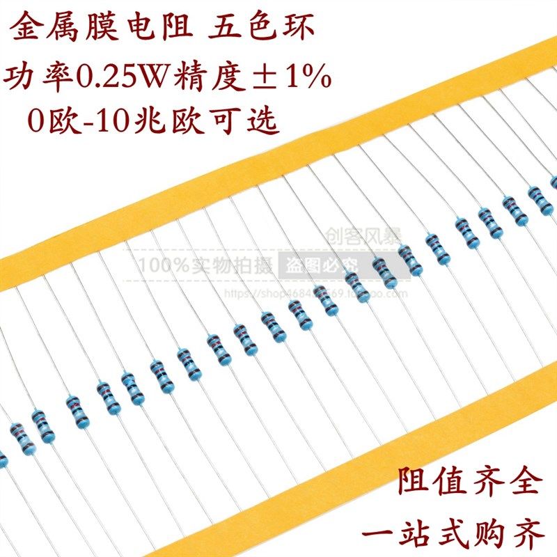 五色环金属膜电阻1/4W0.25w 1% 0.22 1.5 2.4 3.6 4.7 6.8 10欧姆,鲜花速递/花卉仿真/绿植园艺,洒水/浇水壶,淘宝优惠券,粉丝福利购,淘宝优惠卷