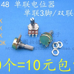 B10K 柄长15 B20K B100K 20MM B50K 单联双联电位器WH148可调B5K