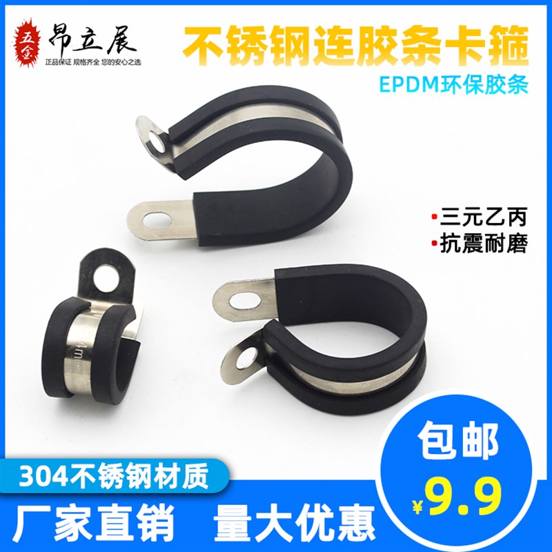 304不锈钢R连胶条卡箍R型线卡橡胶减震抱箍25电缆线管夹绝缘喉箍