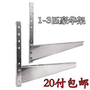 厂家直销201不锈钢空调外机支架1 3匹加厚不锈钢豪华组合三角托架