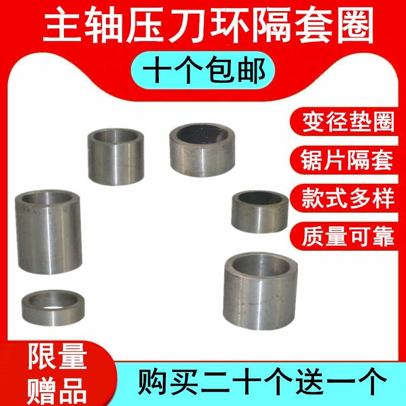 木工机械配件 锯机轴承座主轴刀具隔套圈 立铣间隔垫圈精密压刀环,纺织面料/辅料/配套,服装加工设备,淘宝优惠券,粉丝福利购,淘宝优惠卷