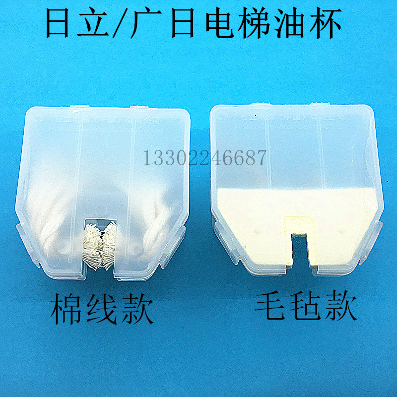 适用于日立/广日电梯油杯轿厢对重油杯毛毡棉线油盒主副导轨油杯
