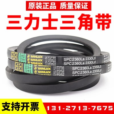三力士三角皮带SPC2500La 2470Ld/SPC2530La 2500Ld窄V带传动带