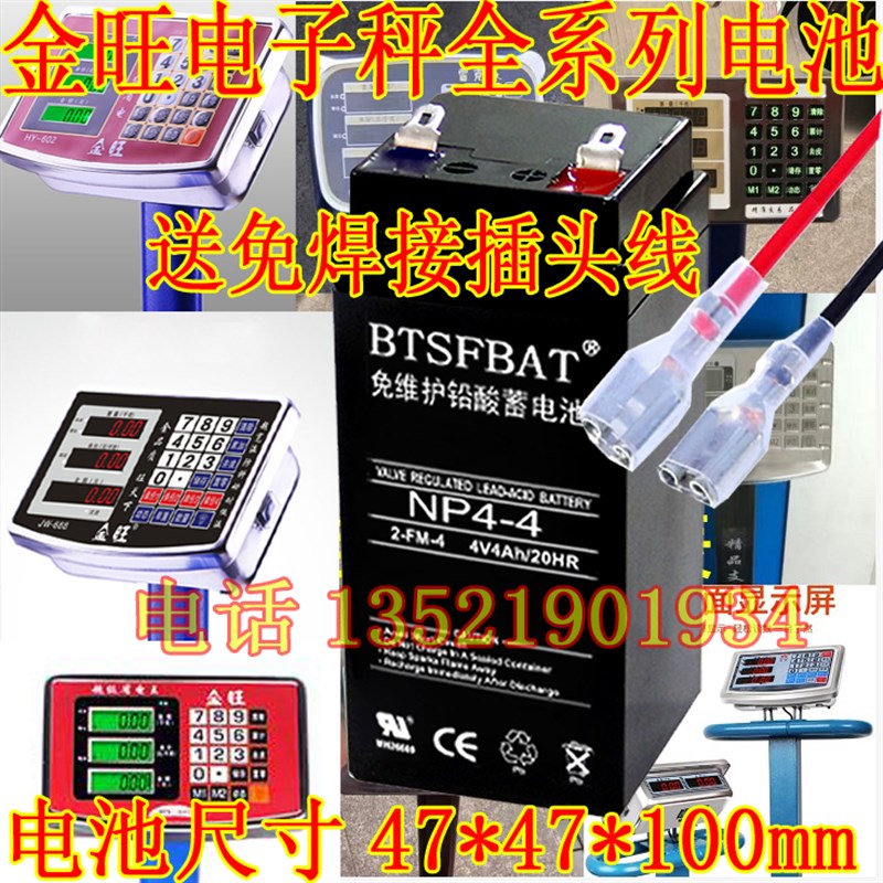 金旺HY-809蓄电池4V4AH称重电子台称电瓶 30kg电子计价台秤电池