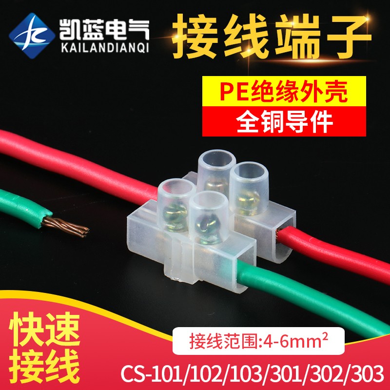 CS-101 102 301 302快速接线端子灯具筒灯电工拧螺丝电线连接器