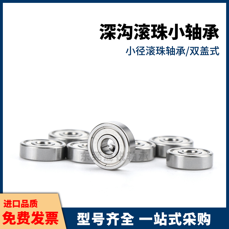 BAF微型轴承623 624 625 626 627 628ZZ-E-SUS J怡合达尺寸深沟球