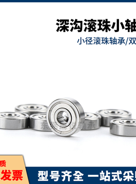 BAF微型轴承623 624 625 626 627 628ZZ-E-SUS J怡合达尺寸深沟球