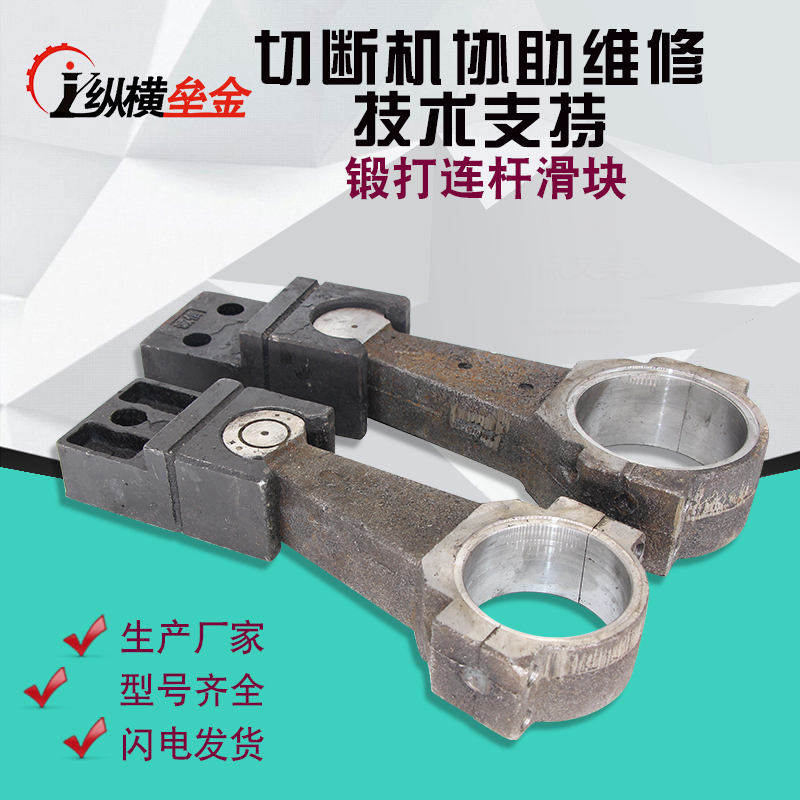 GQ40/50型钢筋切断机连杆滑块刀座伸缩刀具50配件机械维修技术包