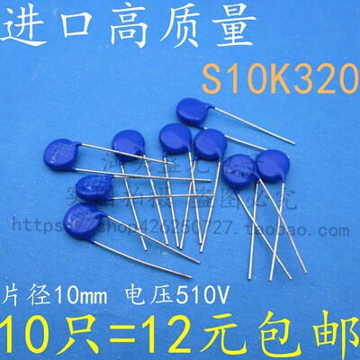 全新进口 S10K320 通用 10D511K 高质量 10mm 电压510V 压敏电阻