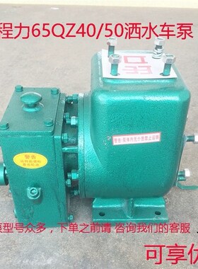 湖北程力5-8吨洒水车水泵自吸CLW65QZ40/50高压洒水泵原厂正品