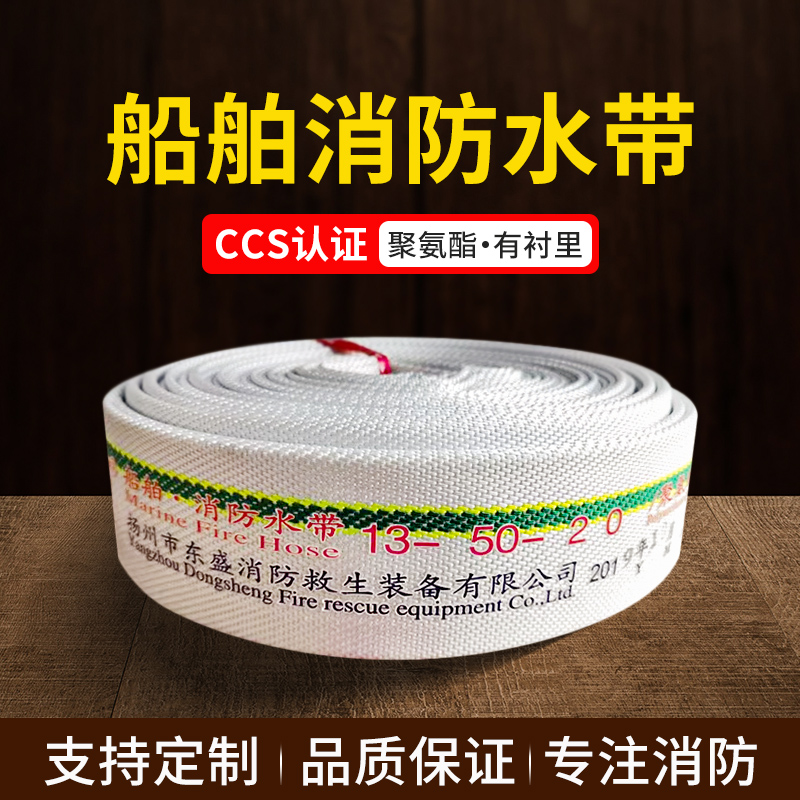 CCS认证消防水带10型13型船用水龙带DN65/50/40皮龙15/20/25m船检