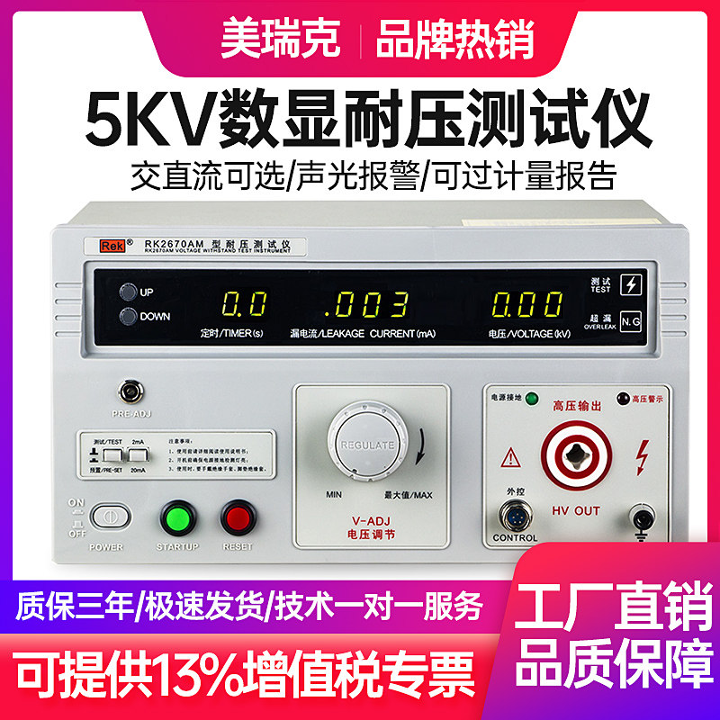 Rek美瑞克 RK2670AM 交直流数显耐压测试仪5KV高压仪 安规测试仪