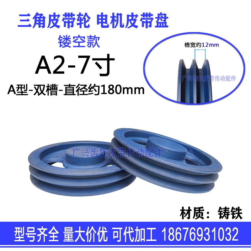 A型三角皮带轮7寸A2直径180mm双槽铸铁电机马达减速机传动皮带盘